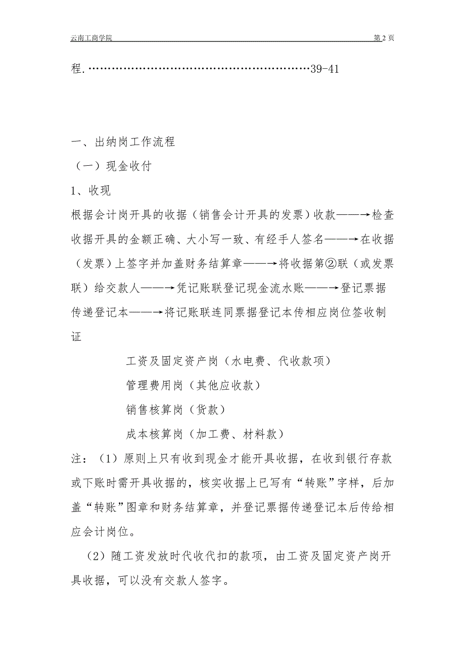 （商业计划书）一套近乎完美的公司财务流程商业计划计划解决方案实用文档_第2页