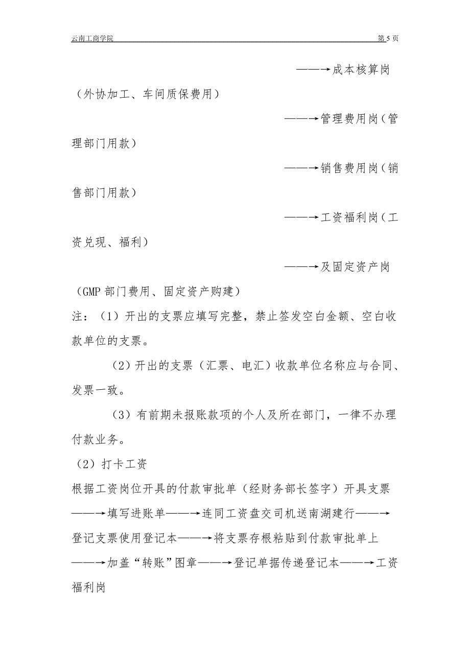 （商业计划书）一套近乎完美的公司财务流程商业计划计划解决方案实用文档_第5页