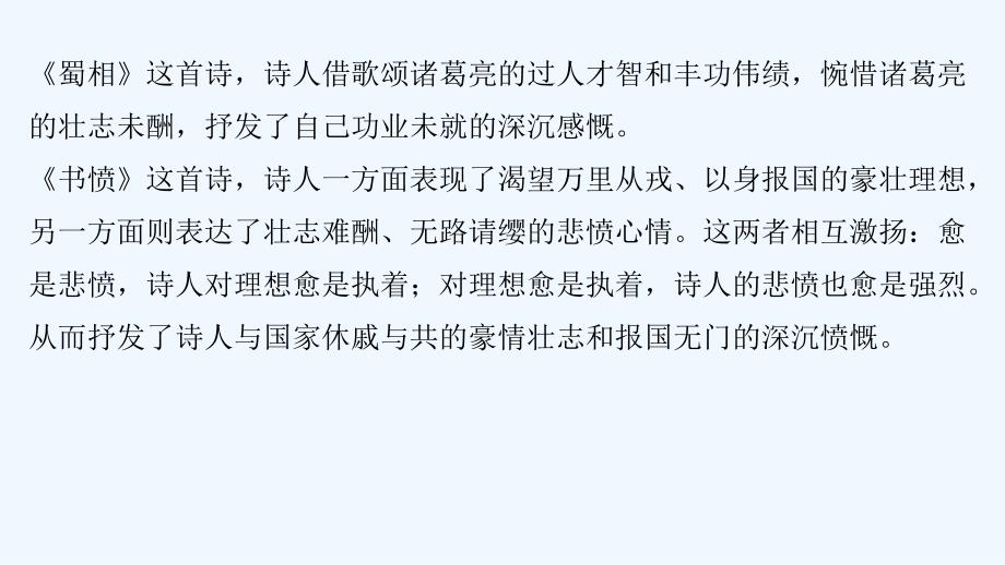 高中语文人教版中国古代诗歌散文欣赏课件：第一单元 第4～5课 蜀相 书愤_第2页