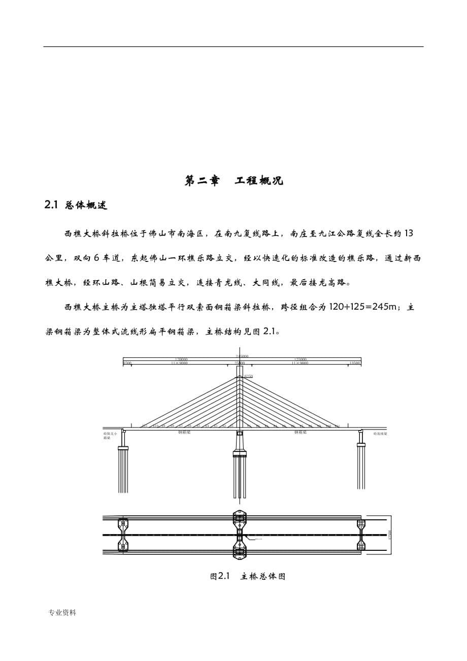 钢箱梁安装及斜拉索课程设计报告_第5页