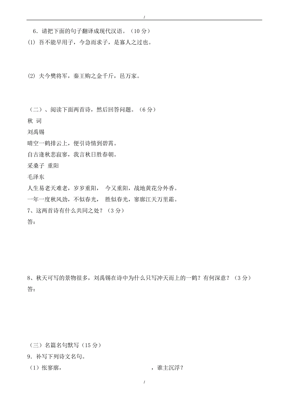 2020年人教版高中语文必修一第一单元测试题（有答案）（已纠错）(已纠错)_第2页