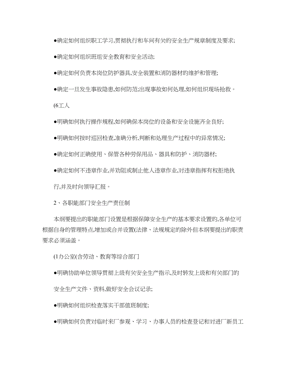 《危险化学品生产企业安全生产管理制度编制指导纲要》(试行)_第4页