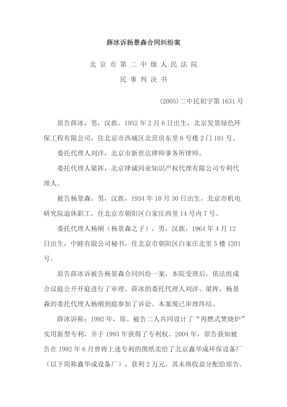（合同知识）薛冰诉杨景森合同纠纷案_第1页