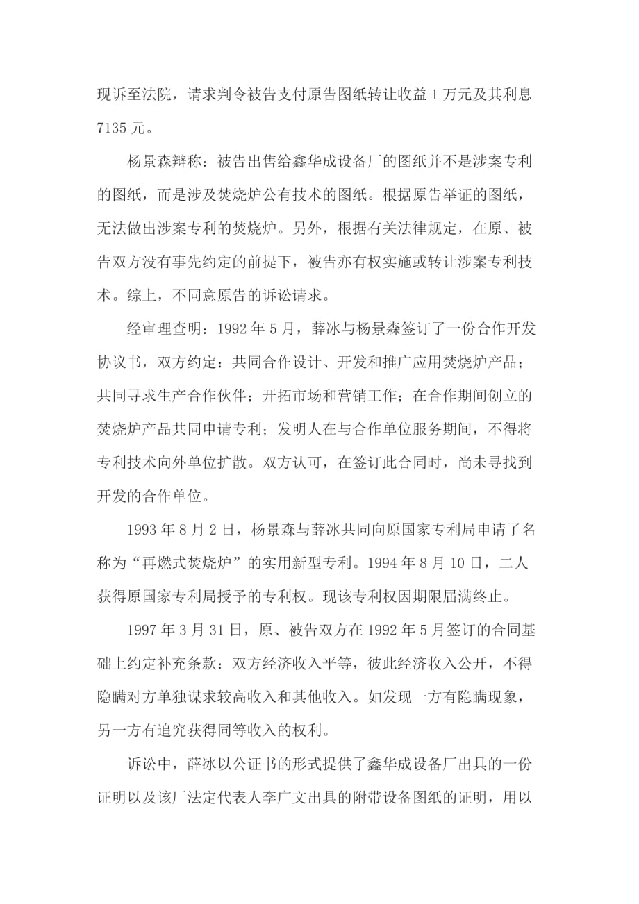 （合同知识）薛冰诉杨景森合同纠纷案_第2页