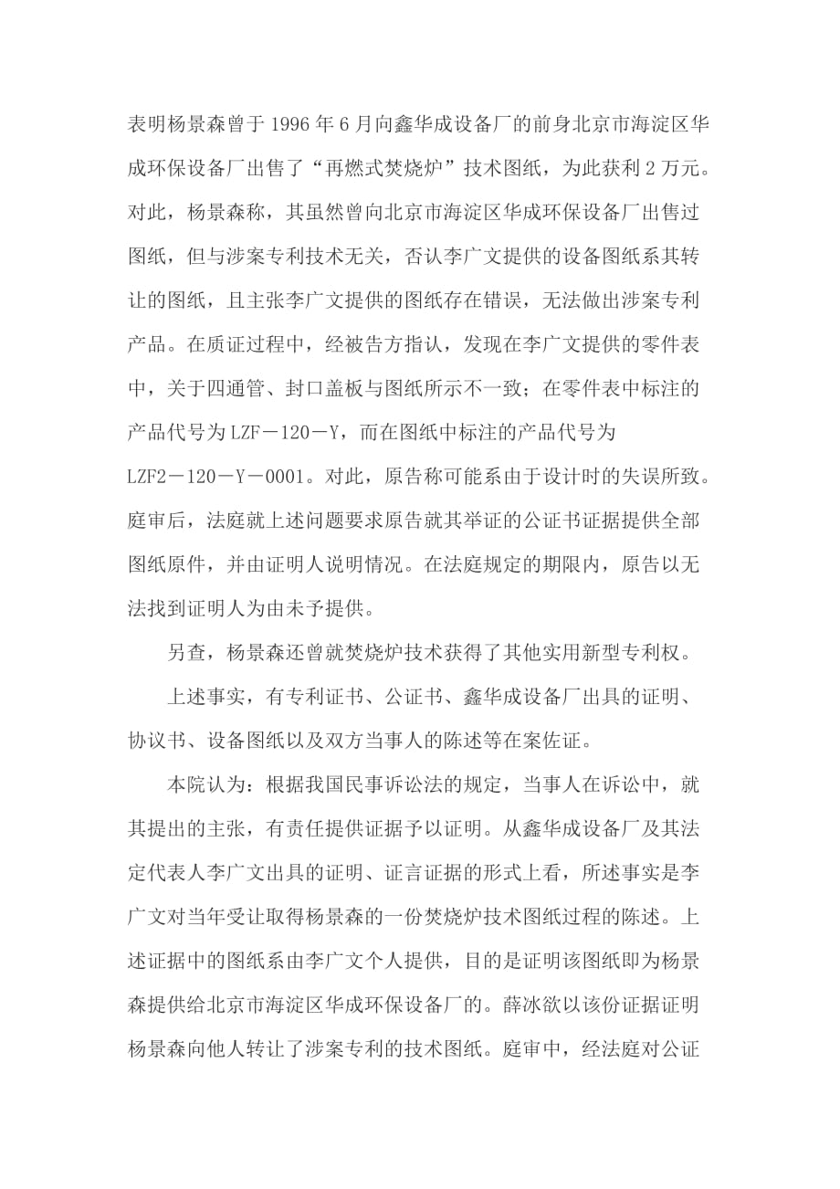 （合同知识）薛冰诉杨景森合同纠纷案_第3页