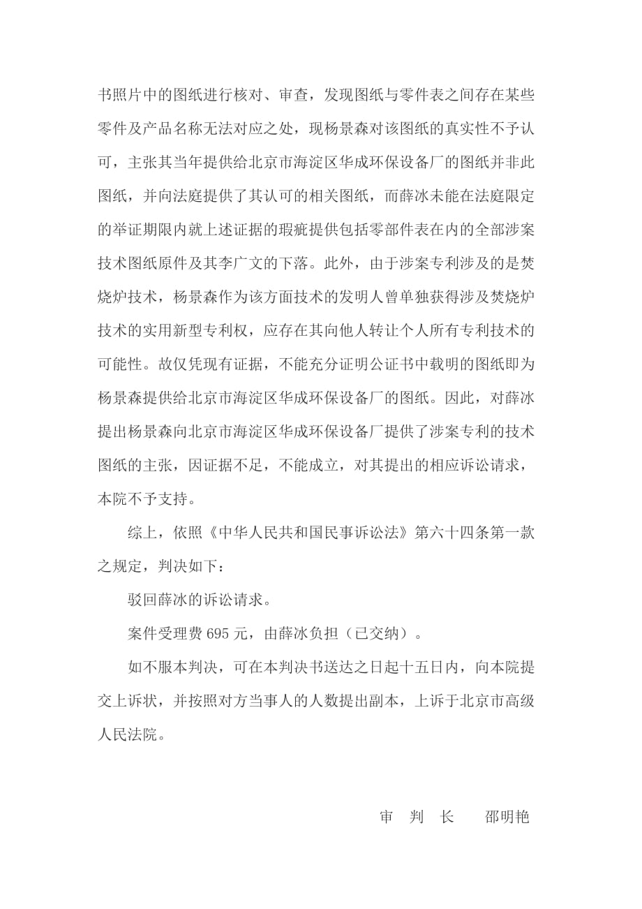 （合同知识）薛冰诉杨景森合同纠纷案_第4页