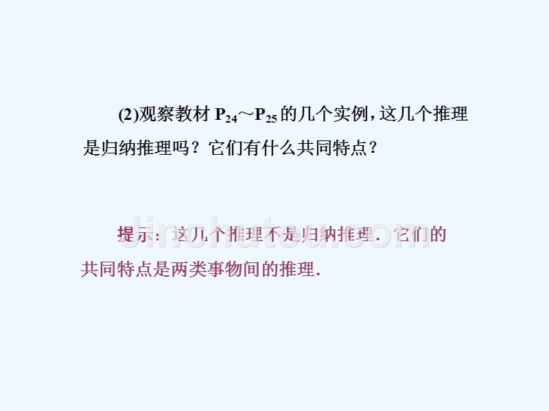 高中数学人教A版选修1-2创新应用课件：第二章 2.1合情推理与演绎推理——第1课时 合情推理_第3页