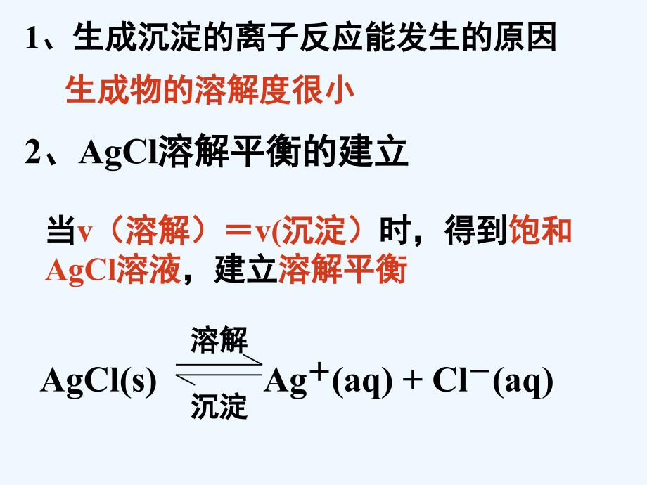 江苏省包场高级中学高中化学选修4 3.4难溶电解质的溶解平衡 课件_第3页