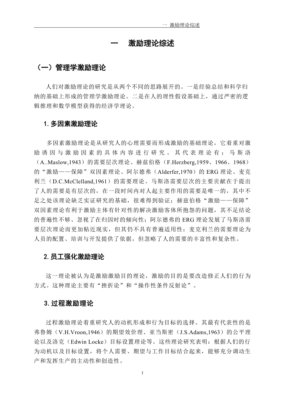 （员工管理）祥泰物业管理企业的员工激励_第4页