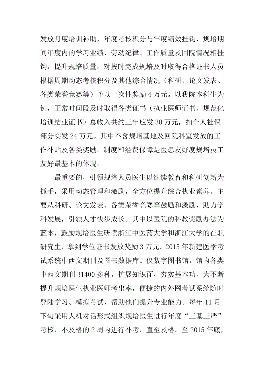 【医疗管理】：基于医患友好度人文视角下的住院医师规范化培养实践与思考_第4页