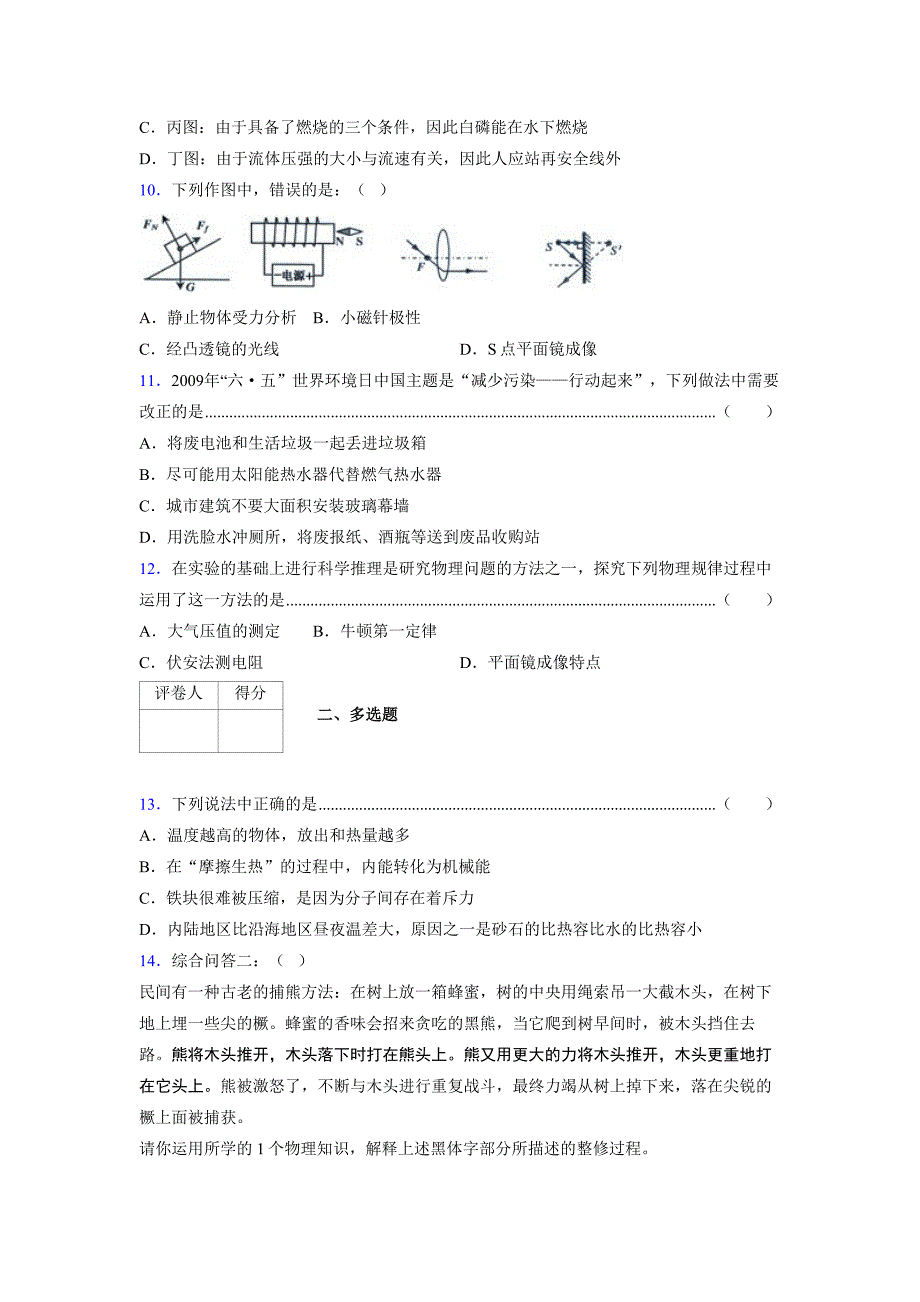 （人教版）物理中考总复习精选习题 (4772)_第3页