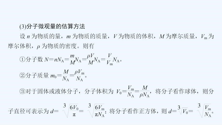 高三物理二轮复习课件：考前抢分必备 考前第2天 选修3-3_第5页