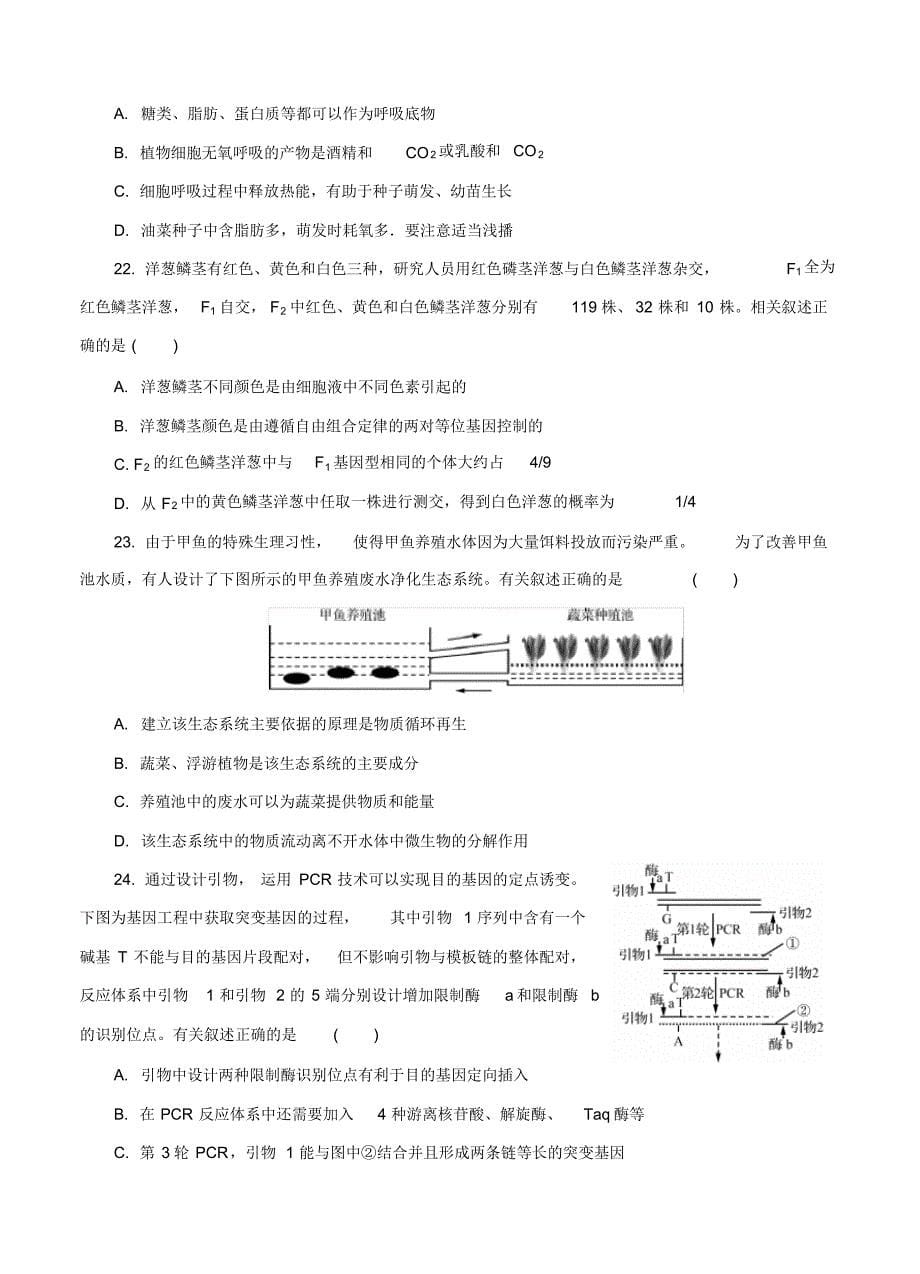 2020届江苏省高考生物模拟试题以及答案_第5页