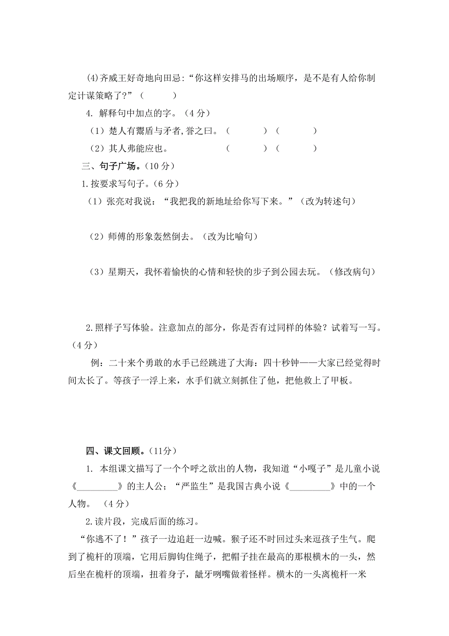 2020年人教部编版语文五年级下册第三次月考试题带答案（二）_第2页