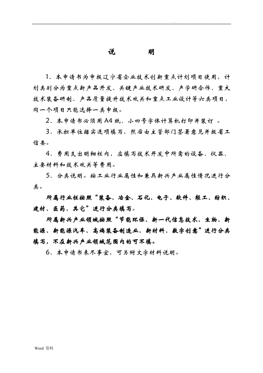 辽宁省企业技术创新重点项目计划立项申请书_第2页