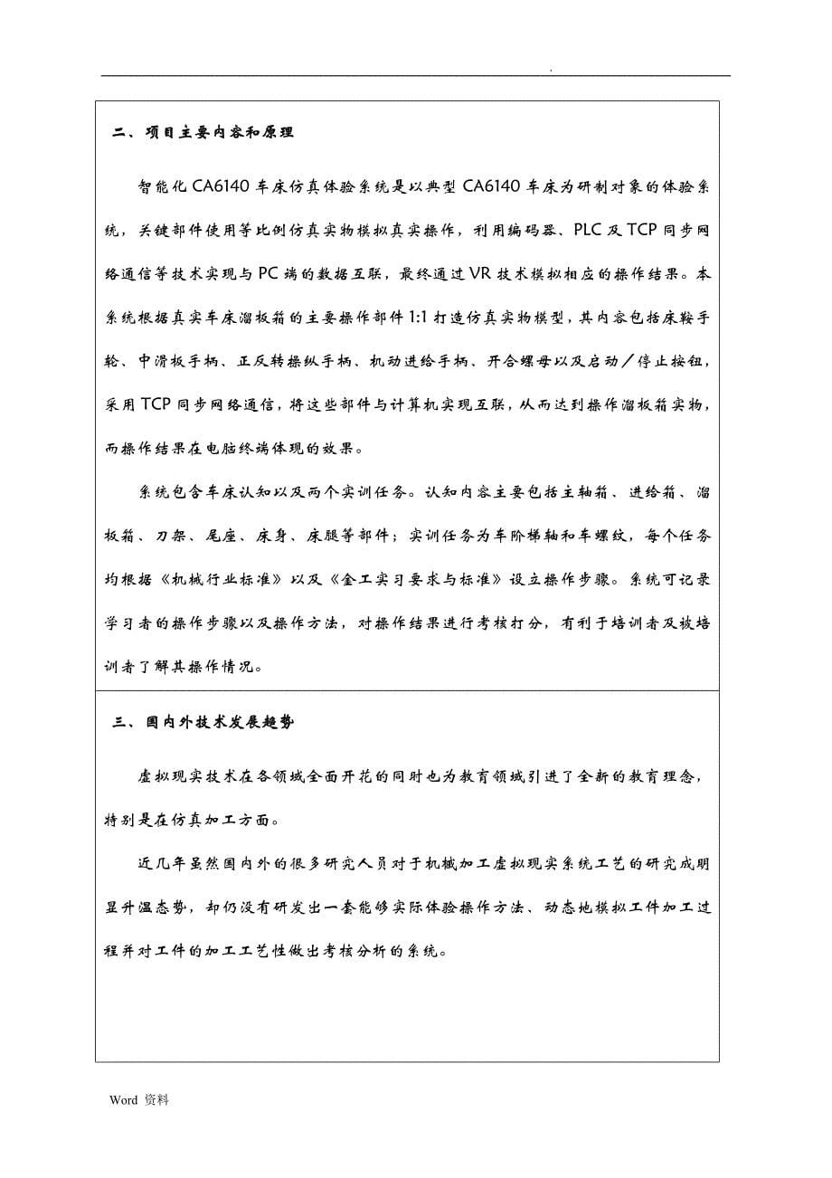 辽宁省企业技术创新重点项目计划立项申请书_第5页