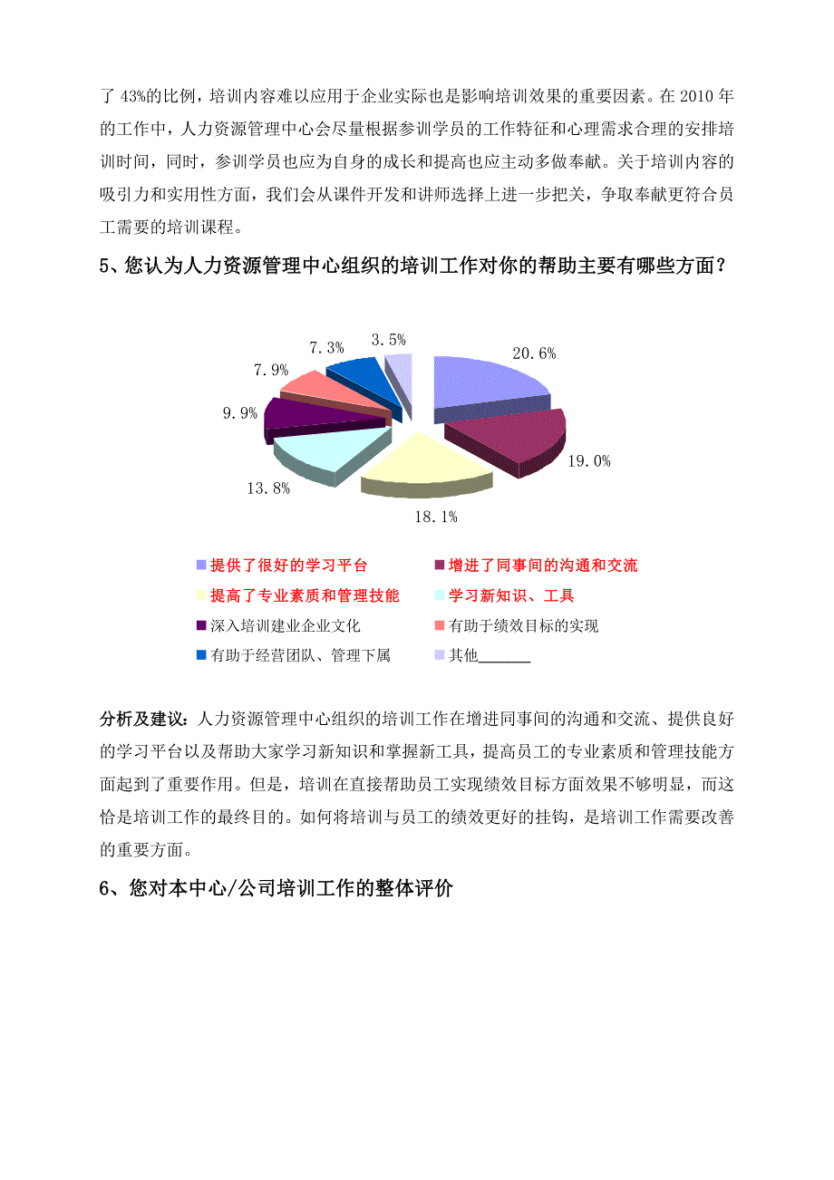 （培训体系）集团某某年度培训需求调研分析报告_第3页