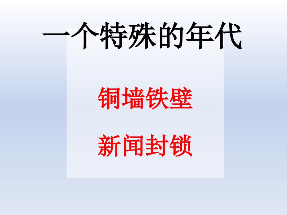 部编版八年级上册语文第三单元名著导读《红星照耀中国》课件(共48张)_第1页