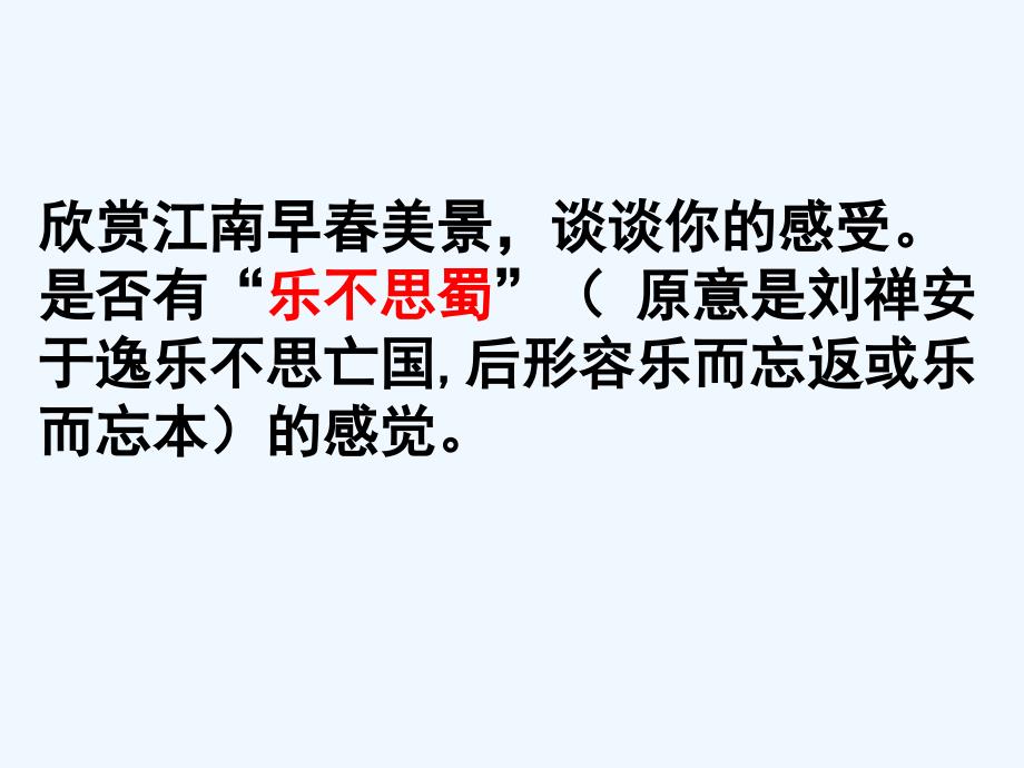 湖南省涟源市私立行知中学苏教版高中语文选修《唐诗宋词选读》第一专题 《和晋陵陆丞早游望》 课件 （共20张PPT）_第2页