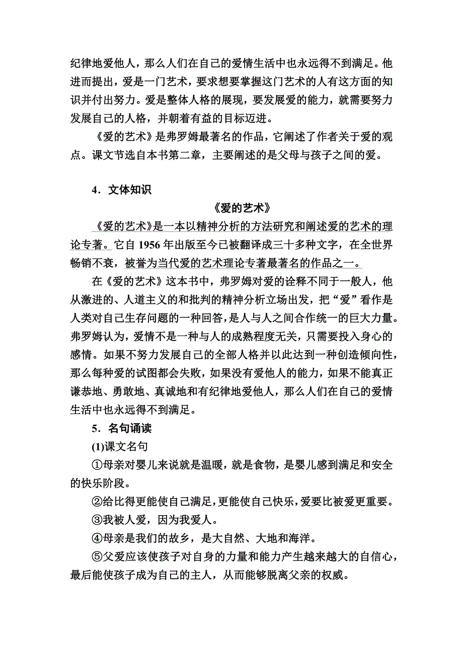 2019-2020学年人教版高中语文必修四教师用书：9第9课　父母与孩子之间的爱_第2页