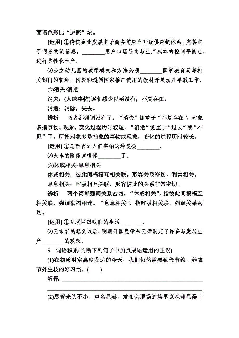 2019-2020学年人教版高中语文必修四教师用书：9第9课　父母与孩子之间的爱_第4页