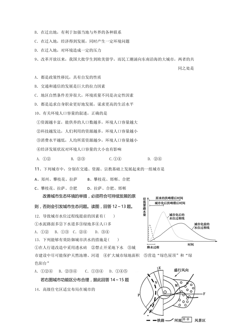 河北省高中湘教版地理必修二：期末综合检测（一） Word版缺答案_第2页