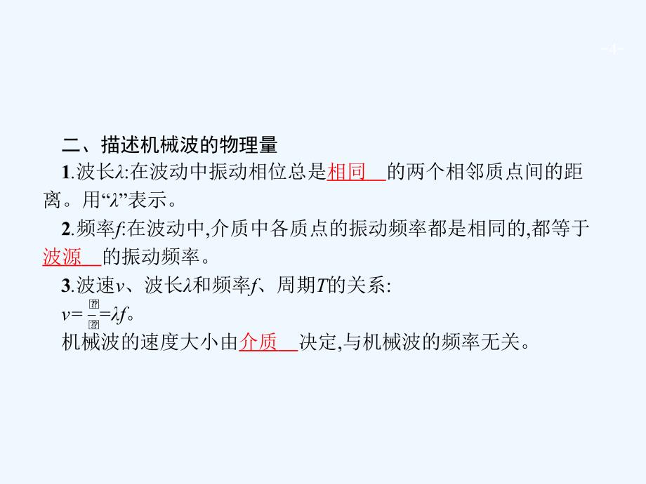 高考物理课标版一轮复习课件：14.2第十四章 机械振动和机械波（选修3-4）_第4页