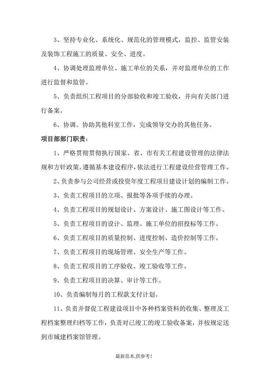 工程部各科室岗位职责最新版本.doc_第3页