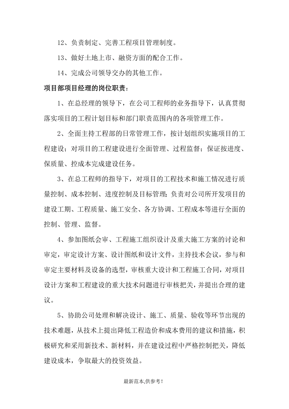 工程部各科室岗位职责最新版本.doc_第4页