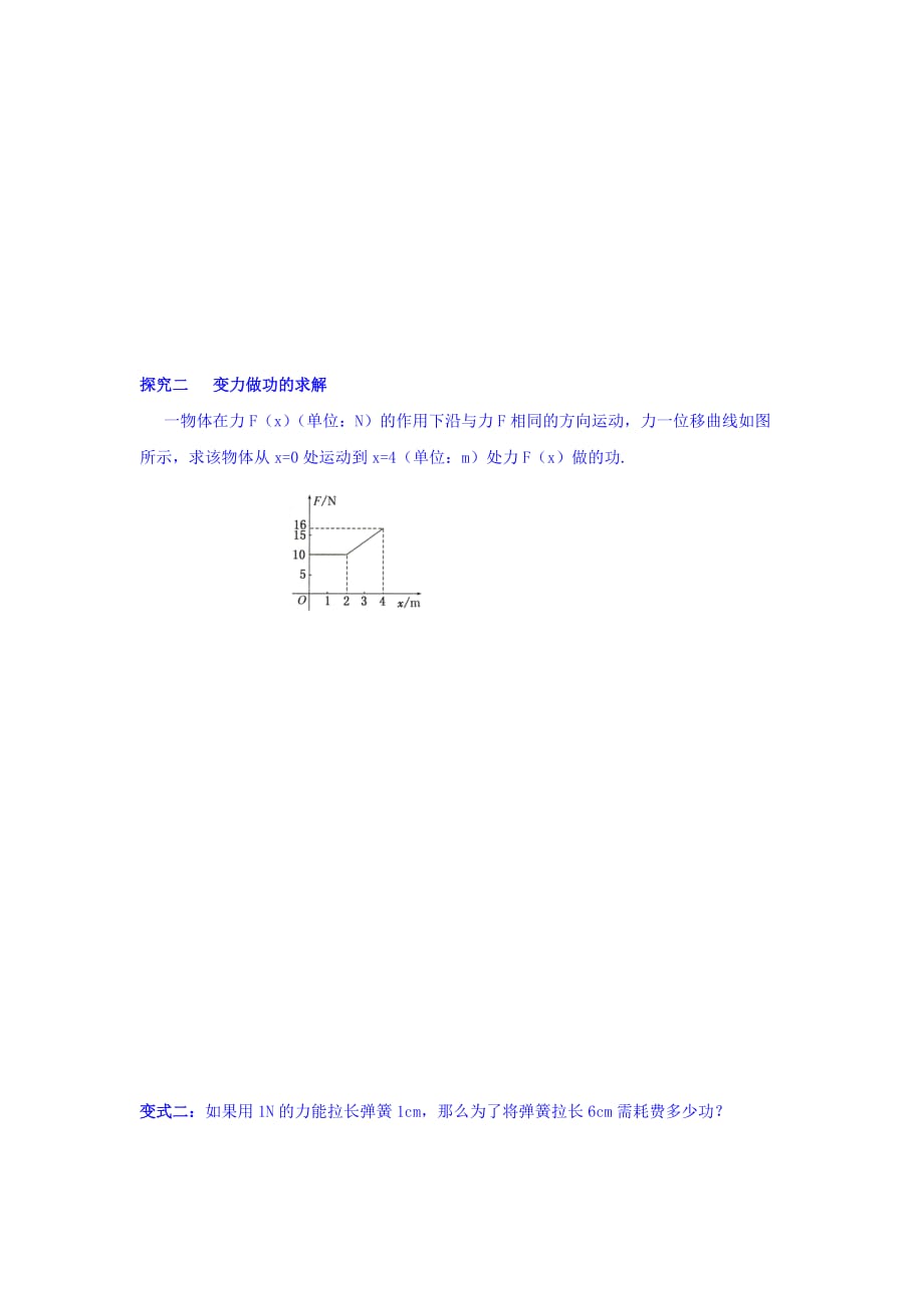 湖北省丹江口市第一中学数学人教A版选修2-2导学案：1.7.2 定积分在物理中的应用 Word版含答案_第2页