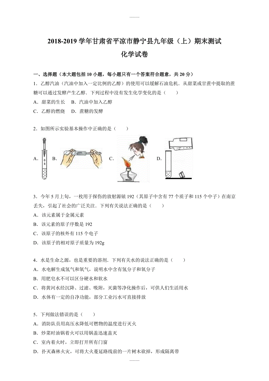 2020年甘肃省平凉市九年级化学上册期末试卷(附答案解析)_第1页