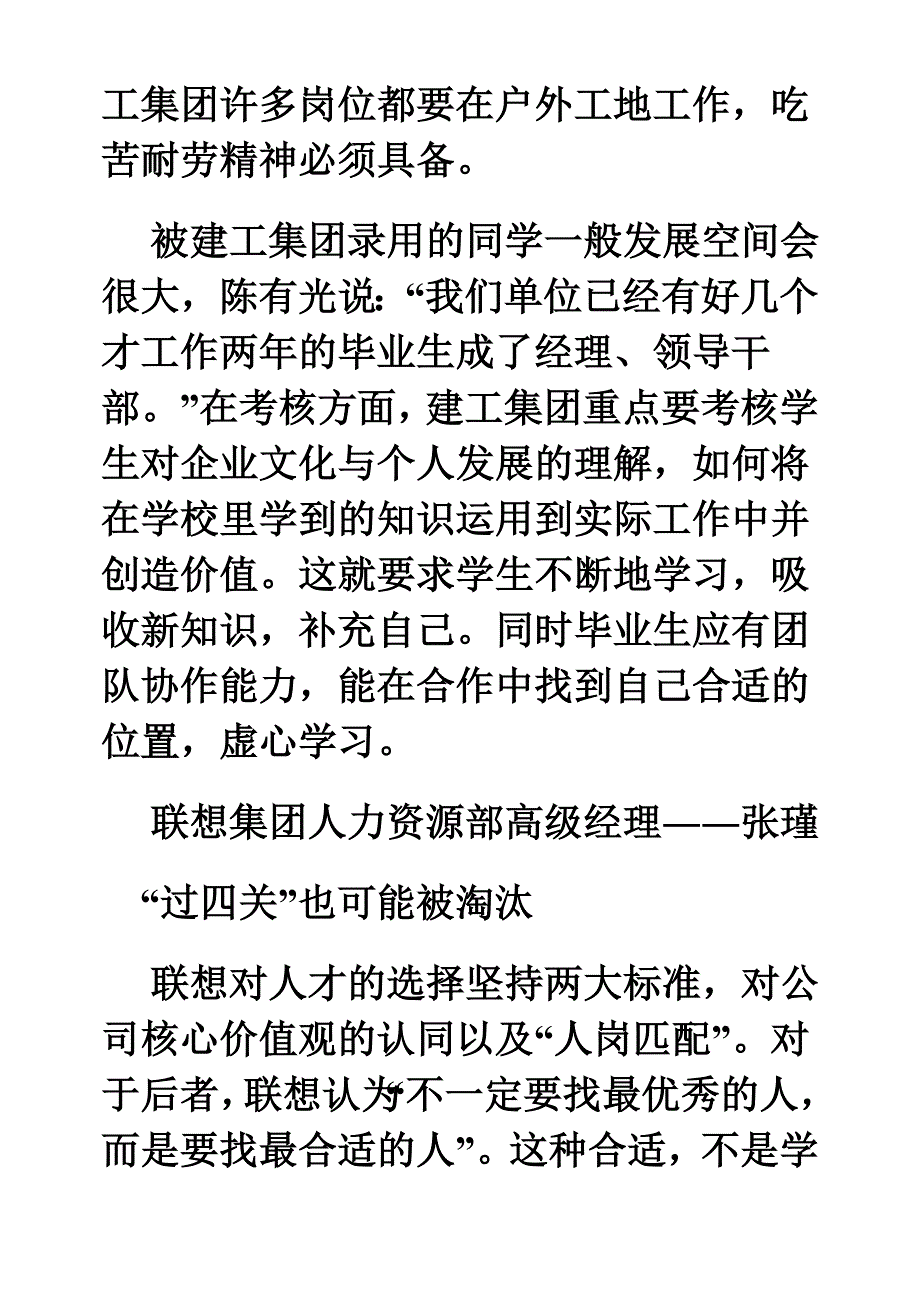 （人力资源知识）九大名企人事经理的选才标准_第3页