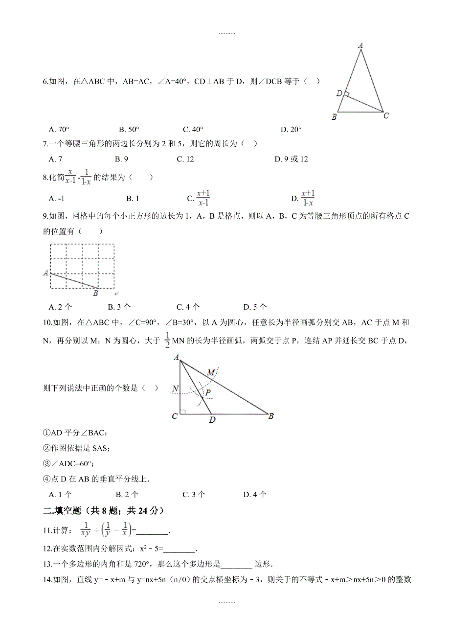 2020年长沙市八年级数学上期末模拟试卷(含解析)_第2页