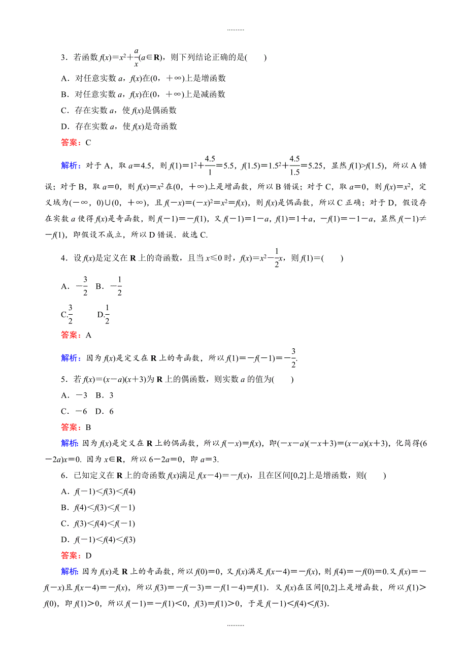 2020年人教版高一数学必修1第14课时函数奇偶性的简单应用(含解析)_第2页