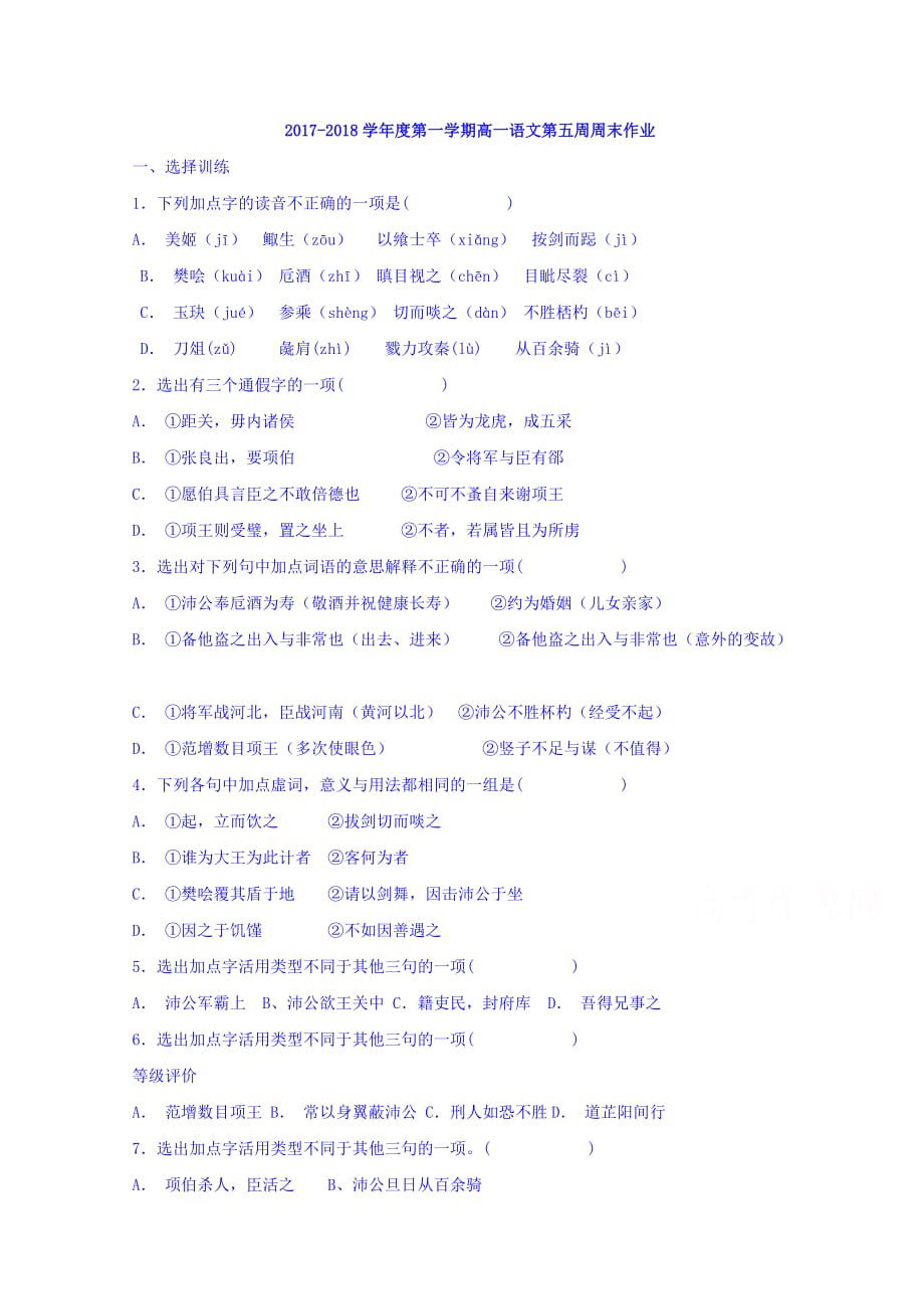 陕西省吴起高级中学高一上学期第5周语文周末作业 Word版缺答案_第1页