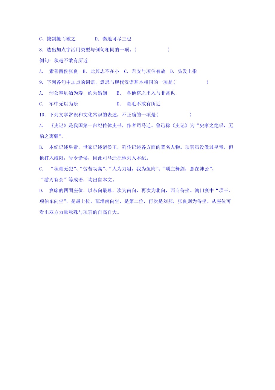 陕西省吴起高级中学高一上学期第5周语文周末作业 Word版缺答案_第2页