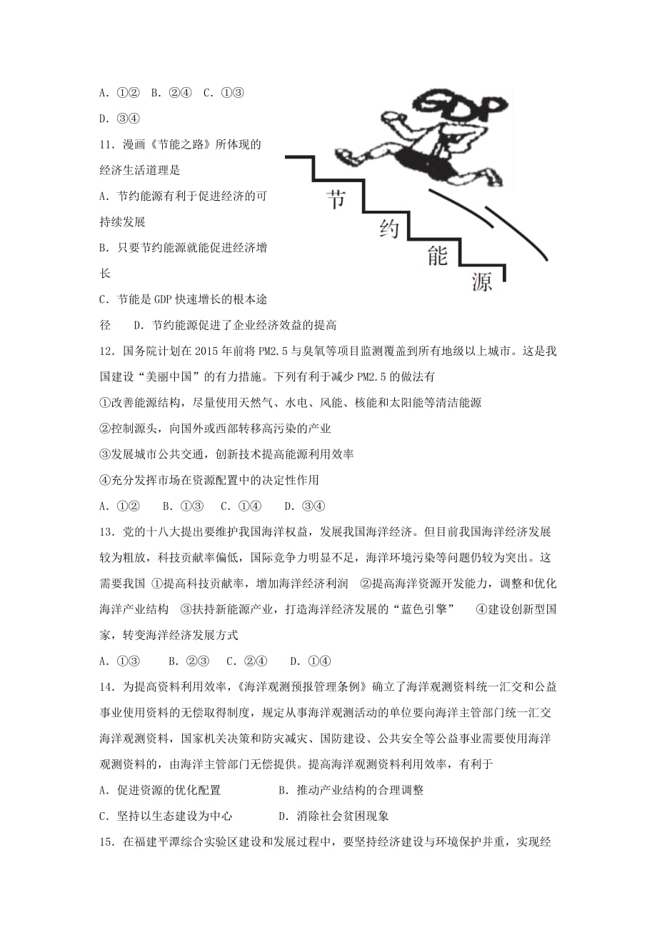 湖北省宜昌市葛洲坝中学高中政治必修一课堂练习：4.10.2 围绕主题 抓住主线_第3页