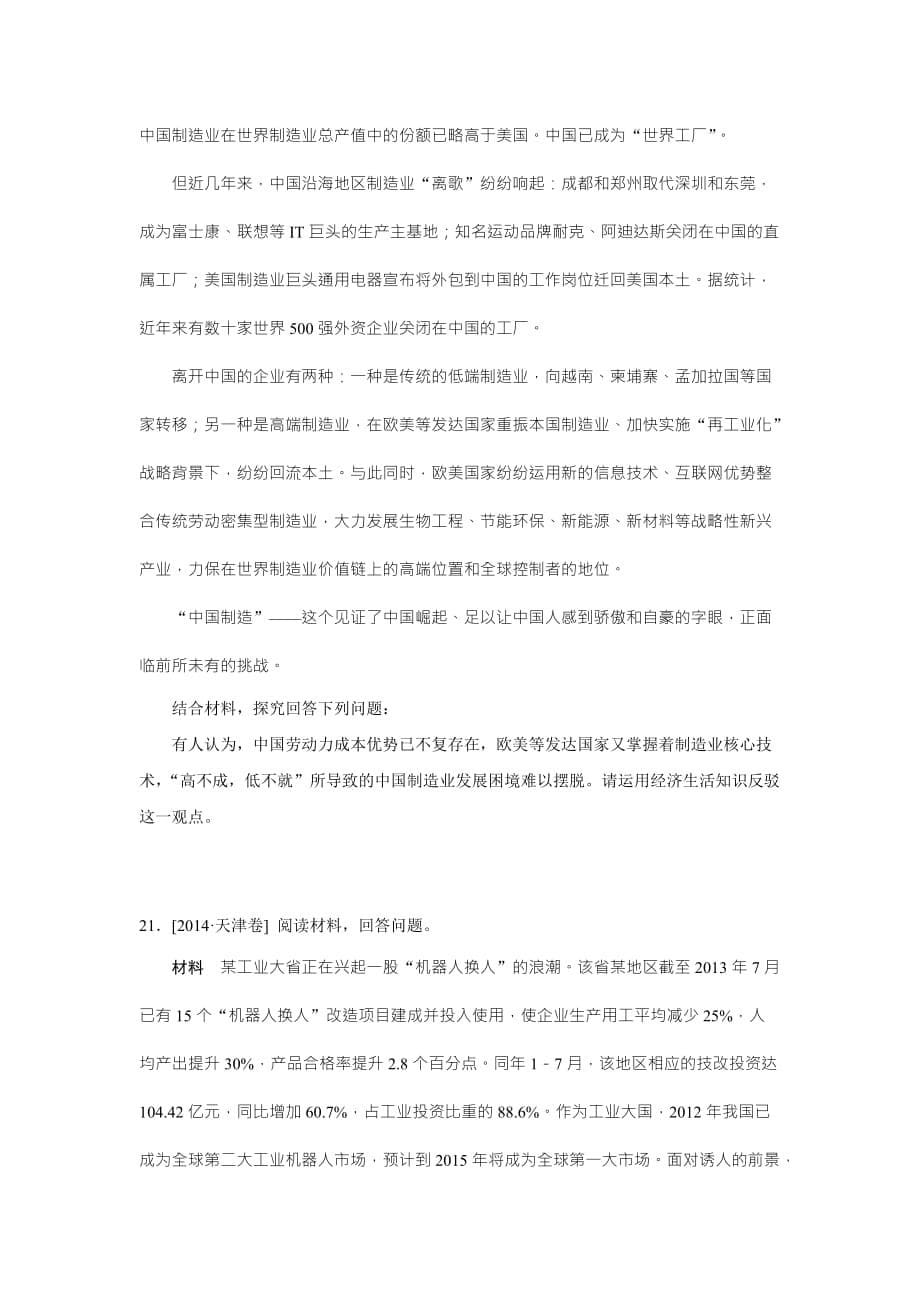 湖北省宜昌市葛洲坝中学高中政治必修一课堂练习：4.10.2 围绕主题 抓住主线_第5页