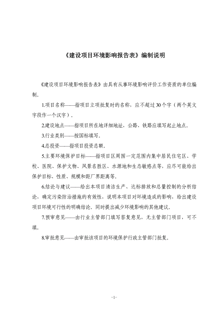 宝威科技智能工厂项目环评报告表_第2页