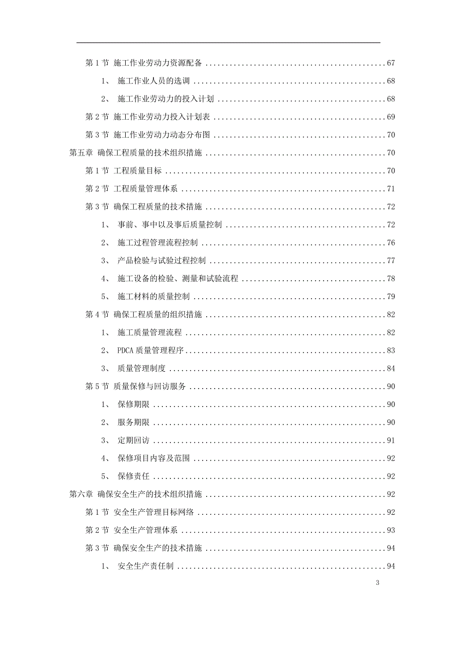 自来水公司调度大楼施工组织设计_第3页