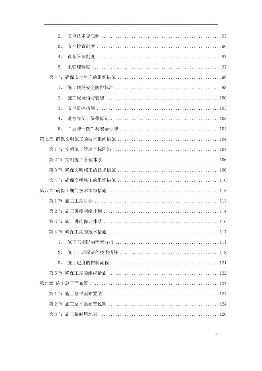 自来水公司调度大楼施工组织设计_第4页