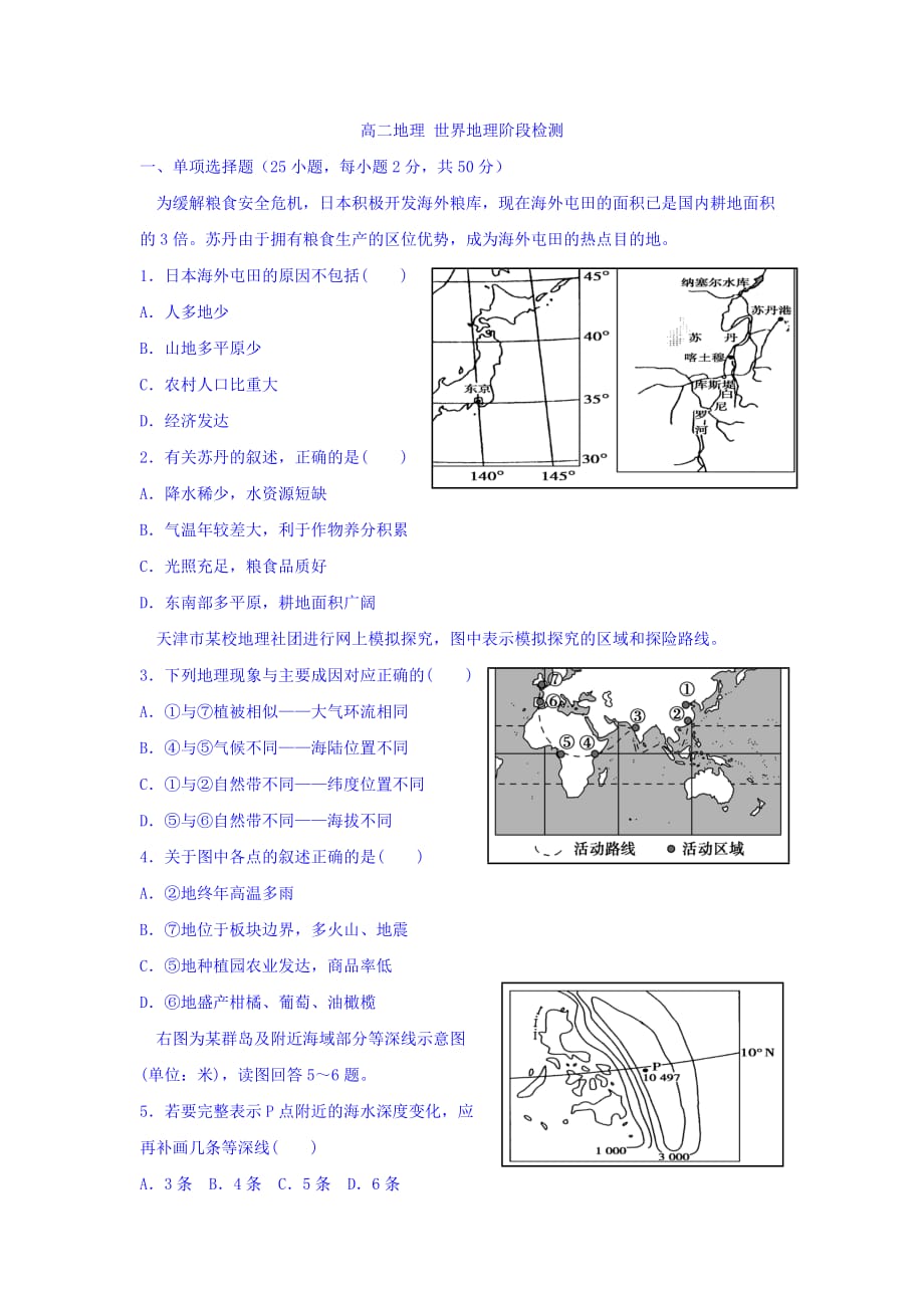 辽宁省高二上学期地理拓展训练：世界地理阶段检测 Word版缺答案_第1页