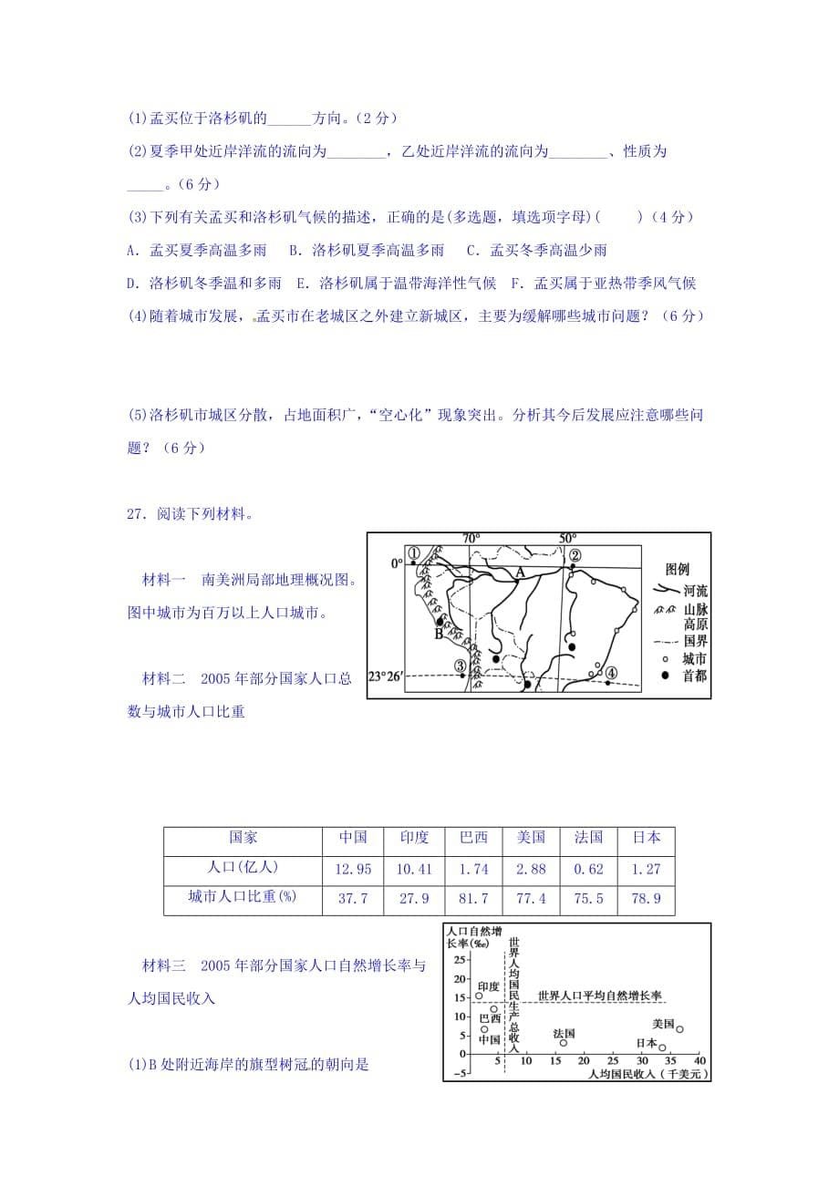 辽宁省高二上学期地理拓展训练：世界地理阶段检测 Word版缺答案_第5页