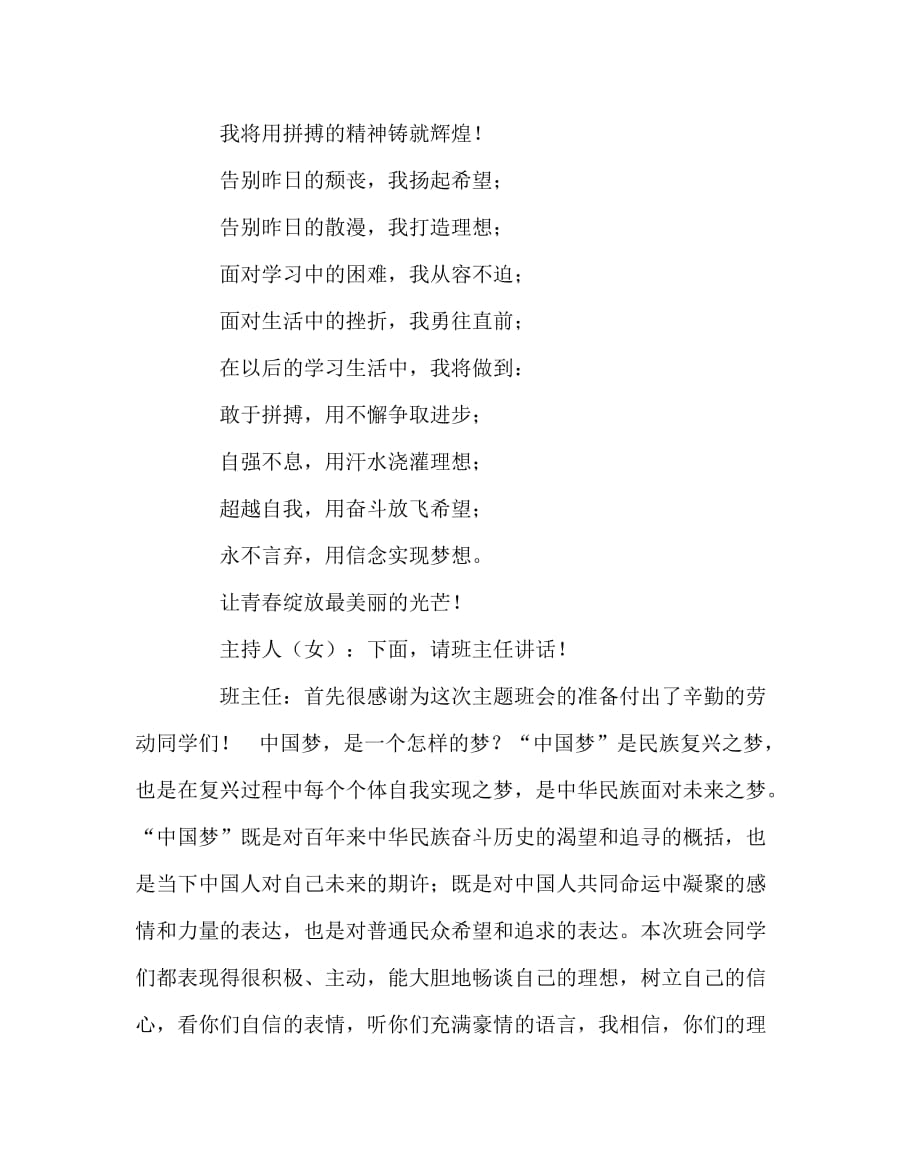 主题班会教案之我的中国梦主题班会二_第4页