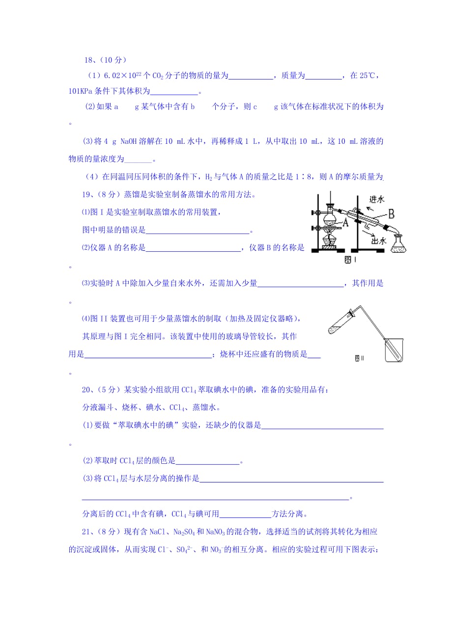 辽宁省高一上学期化学拓展训练（必修1第一章） Word版含答案_第4页