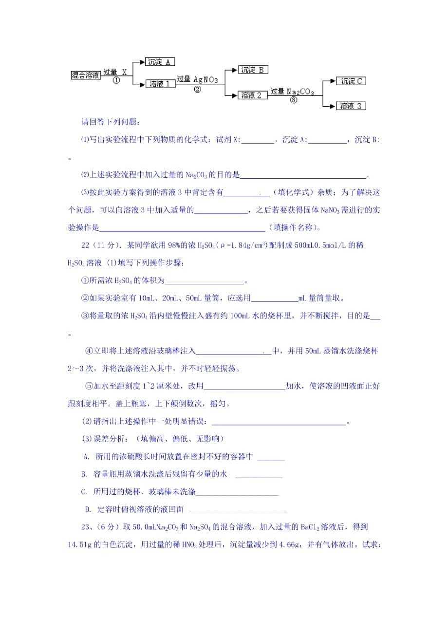 辽宁省高一上学期化学拓展训练（必修1第一章） Word版含答案_第5页