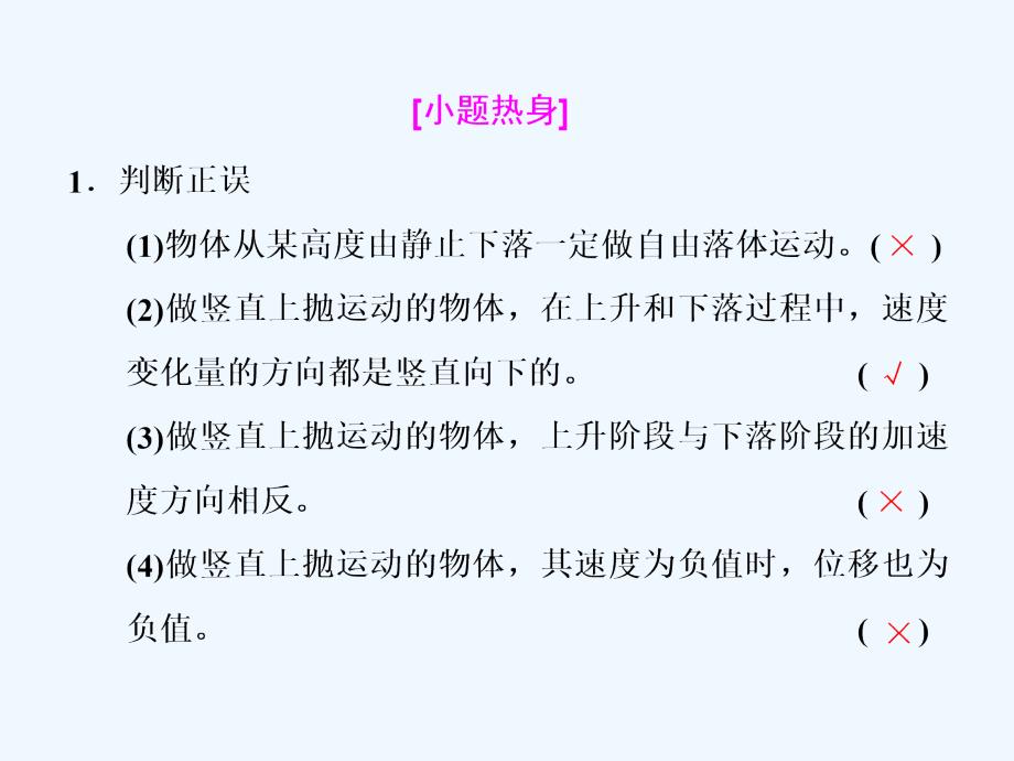 新课标高考物理总复习课件：第3课时　自由落体和竖直上抛运动（重点突破课）_第3页