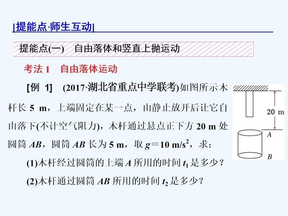 新课标高考物理总复习课件：第3课时　自由落体和竖直上抛运动（重点突破课）_第5页