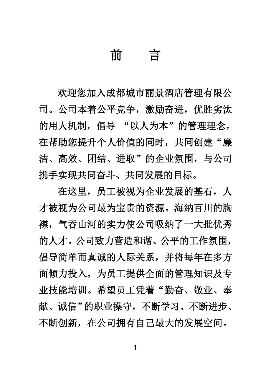 （员工手册）员工手册最终_第2页