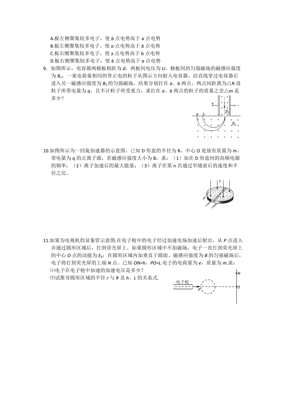 湖北省宜昌市葛洲坝中学高中物理选修3-1练习：第三章《磁场》六 带电粒子在匀强磁场中的运动 Word版缺答案_第2页